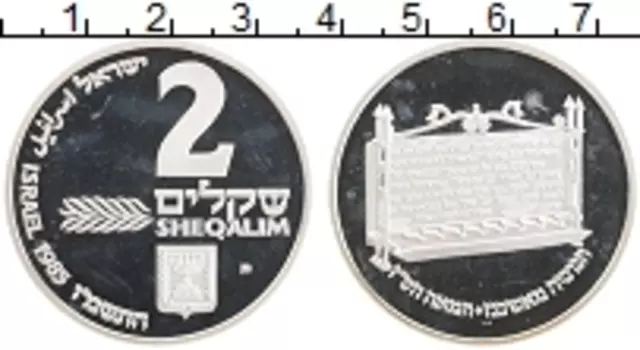 Монета 2 шекеля Израиля 1985 года Серебро Ханука, Лампа из Ашкенази
