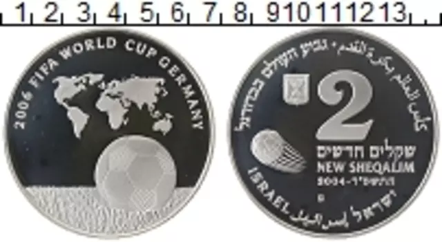 Монета 2 шекеля Израиля 2004 года Серебро Чемпионат Мира по футболу в Германии 2006 г