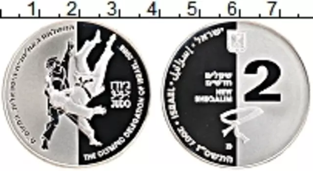 Монета 2 шекеля Израиля 2007 года Серебро Команда Израиля на Олимпиаде 2008