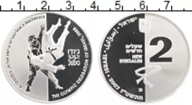 Монета 2 шекеля Израиля 2007 года Серебро Олимпийские игры