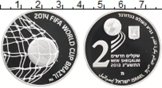 Монета 2 шекеля Израиля 2013 года Серебро Чемпионат Мира по футболу