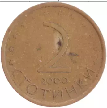 Монета 2 стотинки Болгарии 2000 года Латунь