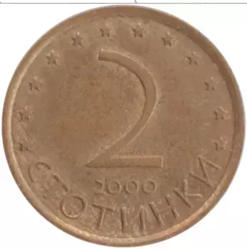 Монета 2 стотинки Болгарии 2000 года Латунь