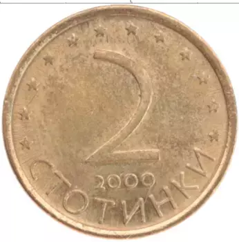 Монета 2 стотинки Болгарии 2000 года Латунь