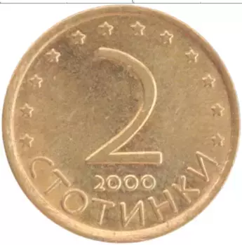 Монета 2 стотинки Болгарии 2000 года Латунь