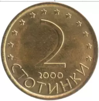 Монета 2 стотинки Болгарии 2000 года Латунь Хан Крум