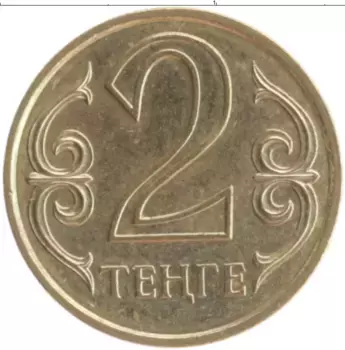 Монета 2 тенге Казахстана 2005 года Латунь