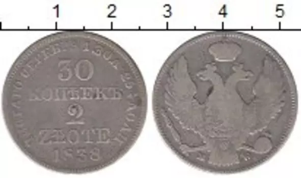 Монета 30 копеек Николая 1 1838 года Серебро MW