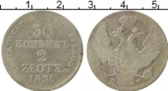 Монета 30 копеек Николая 1 1838 года Серебро MW