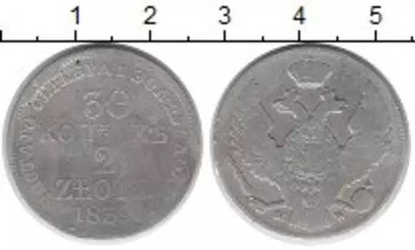 Монета 30 копеек Николая 1 1839 года Серебро MW