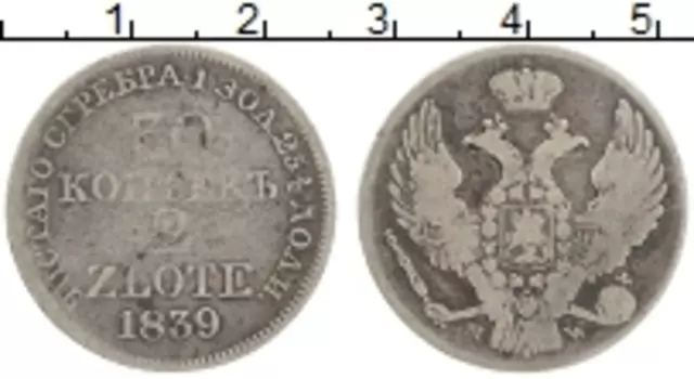 Монета 30 копеек Николая 1 1839 года Серебро MW
