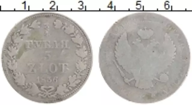 Монета 3/4 рубля Николая 1 1836 года Серебро MW