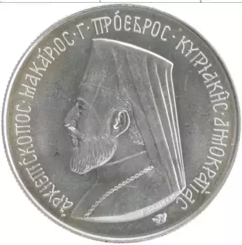 Монета 3 фунта Кипра 1974 года Серебро Архиепископ Макариос
