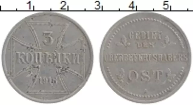 Монета 3 копейки Германии 1916 года Железо А