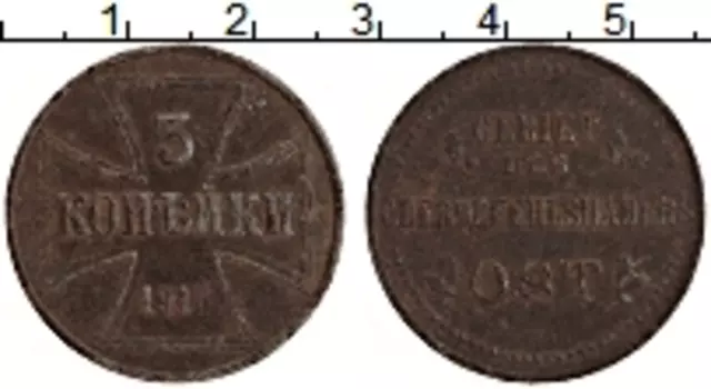 Монета 3 копейки Германии 1916 года Железо J