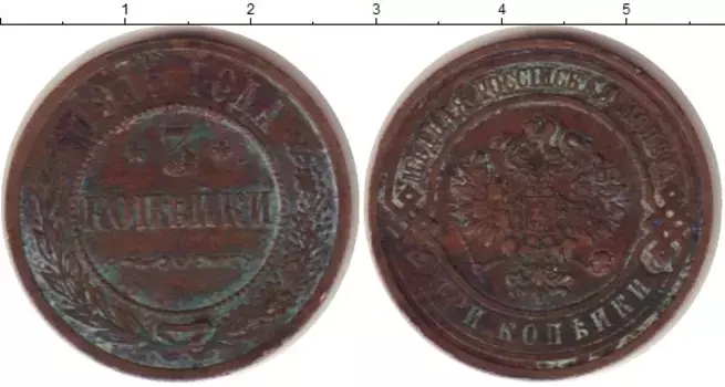 Монета 3 копейки Николая 2 1915 года Медь