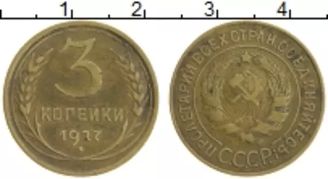 Монета 3 копейки СССР 1927 года Бронза