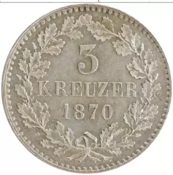Монета 3 крейцера Бадена 1870 года Серебро