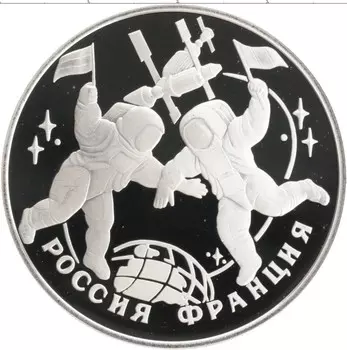 Монета 3 рубля России 1993 года Серебро 100 лет Российско-Французского союза