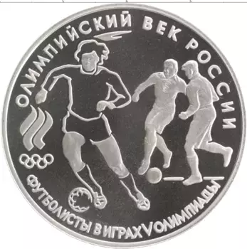 Монета 3 рубля России 1993 года Серебро Олимпийский век России