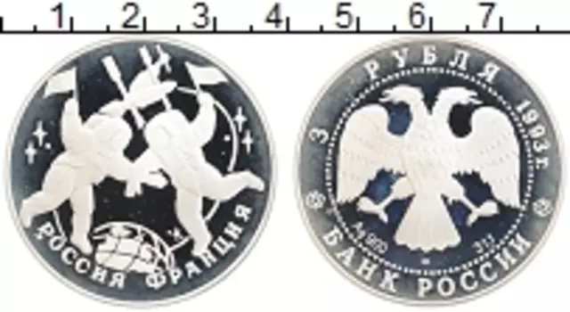 Монета 3 рубля России 1993 года Серебро Космический полет Россия-Франция