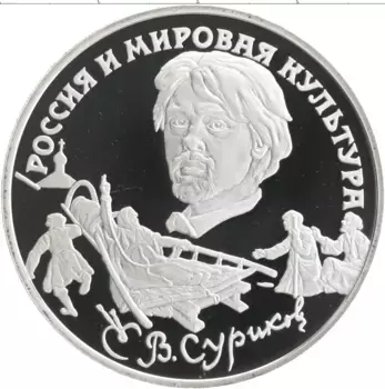 Монета 3 рубля России 1994 года Серебро Россия и мировая культура