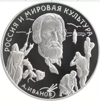 Монета 3 рубля России 1994 года Серебро Россия и мировая культура - А