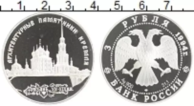 Монета 3 рубля России 1994 года Серебро Архитектурные памятники Кремля, Рязань