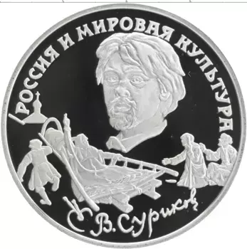 Монета 3 рубля России 1994 года Серебро Россия и мировая культура