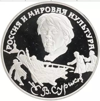 Монета 3 рубля России 1994 года Серебро Россия и мировая культура