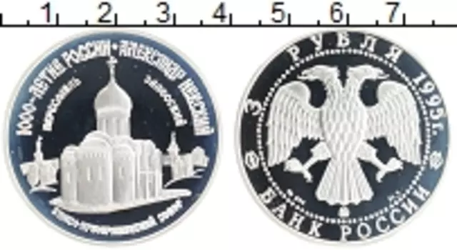Монета 3 рубля России 1995 года Серебро 1000-летие России