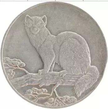 Монета 3 рубля России 1995 года Серебро Соболь