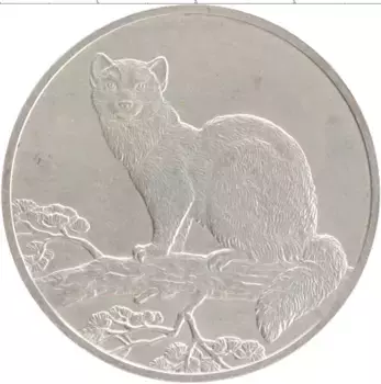 Монета 3 рубля России 1995 года Серебро Соболь