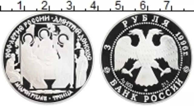 Монета 3 рубля России 1996 года Серебро 1000-летие России