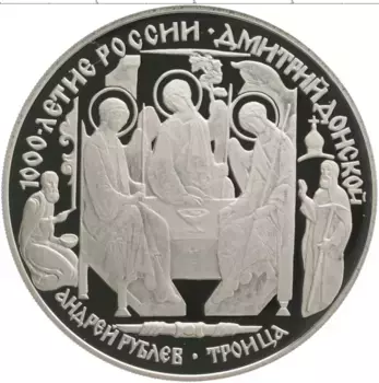 Монета 3 рубля России 1996 года Серебро 1000-летие России