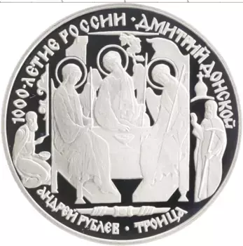 Монета 3 рубля России 1996 года Серебро 1000-летие России