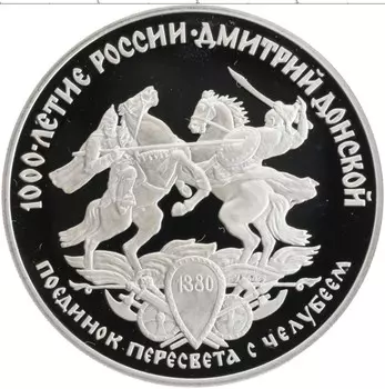 Монета 3 рубля России 1996 года Серебро 1000-летие России