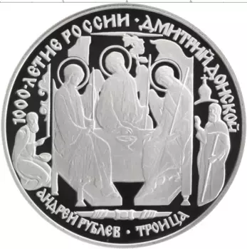 Монета 3 рубля России 1996 года Серебро 1000-летие России