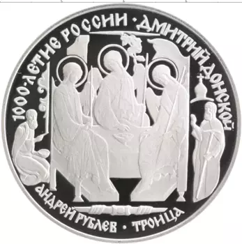 Монета 3 рубля России 1996 года Серебро 1000-летие России