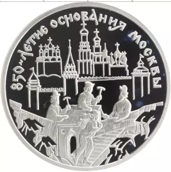 Монета 3 рубля России 1997 года Серебро 850-летие основания Москвы
