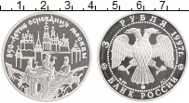 Монета 3 рубля России 1997 года Серебро 850 лет Основания Москвы