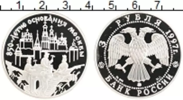 Монета 3 рубля России 1997 года Серебро 850-летие основания Москвы
