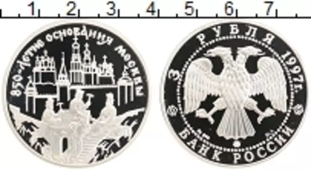 Монета 3 рубля России 1997 года Серебро 850-летие основания Москвы