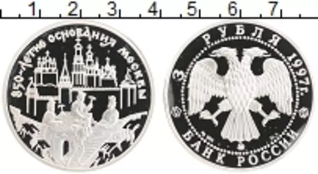 Монета 3 рубля России 1997 года Серебро 850-летие основания Москвы