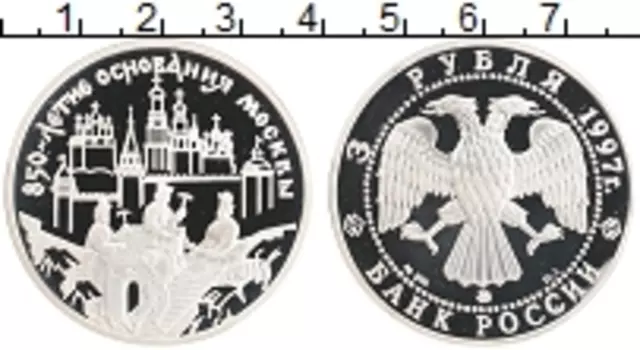 Монета 3 рубля России 1997 года Серебро 850-летие основания Москвы