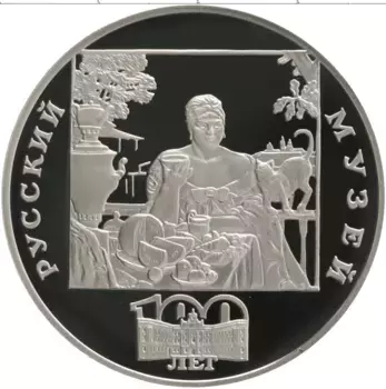 Монета 3 рубля России 1998 года Серебро 100 лет Русского музея