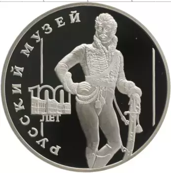 Монета 3 рубля России 1998 года Серебро 100 лет Русского музея