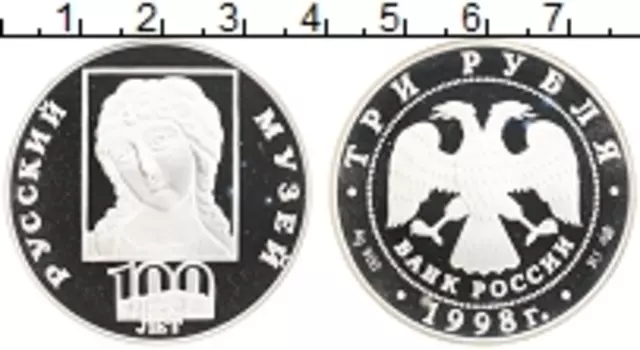 Монета 3 рубля России 1998 года Серебро 100 лет Русскому музею - Голова архангела