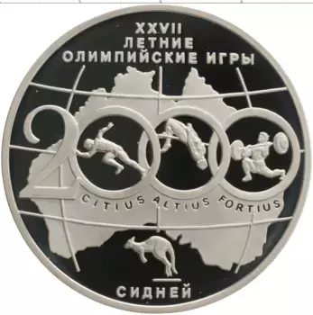 Монета 3 рубля России 2000 года Серебро XXVII Летние олимпийские игры в Сиднее