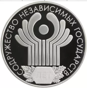 Монета 3 рубля России 2001 года Серебро Содружество Независимых Государств